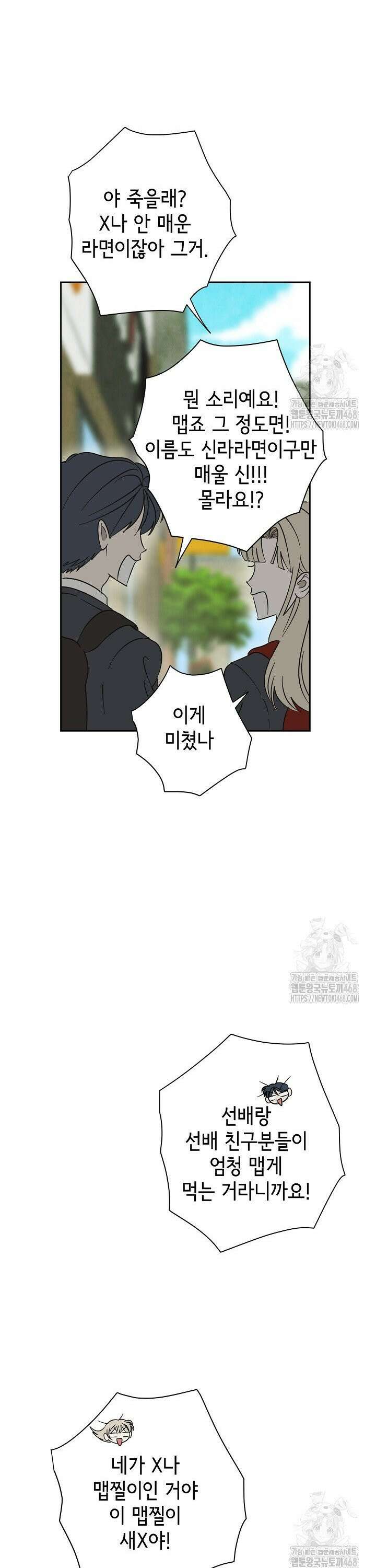 선배는 우울해! 67화 30