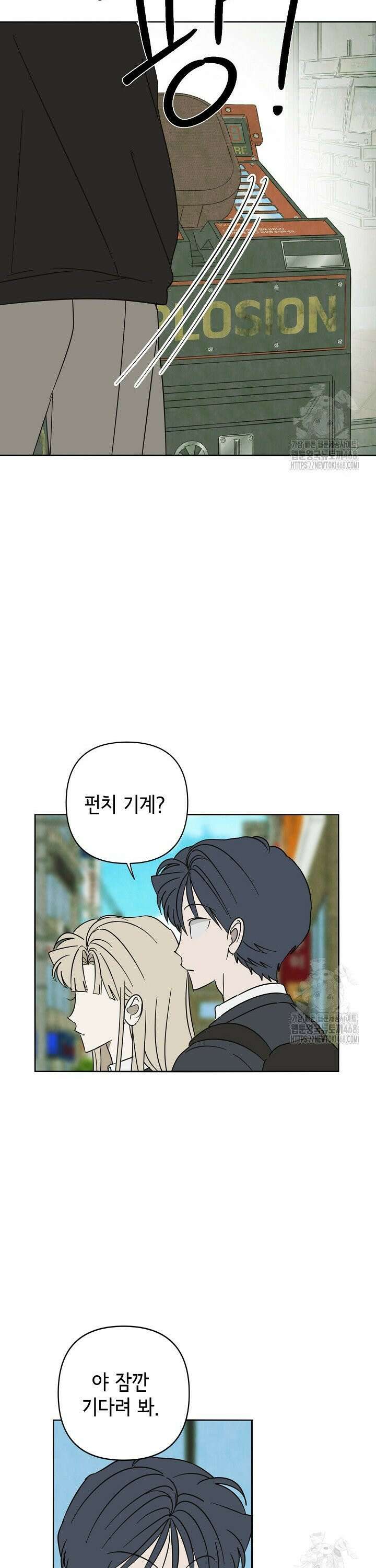 선배는 우울해! 67화 34