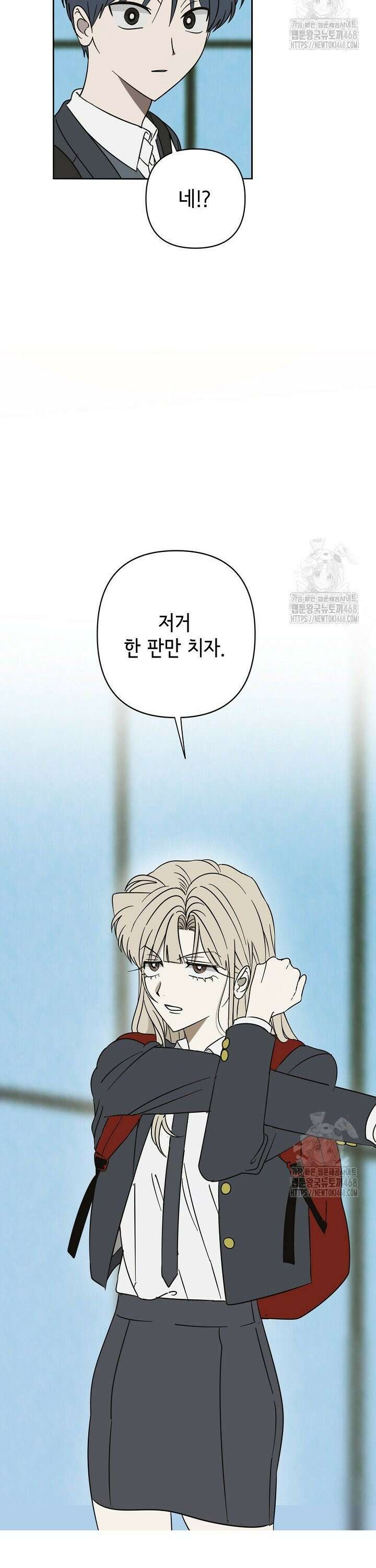 선배는 우울해! 67화 35