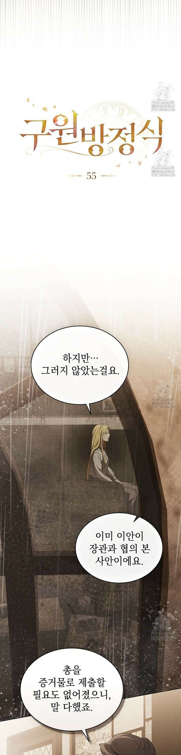 구원 방정식 55화 7