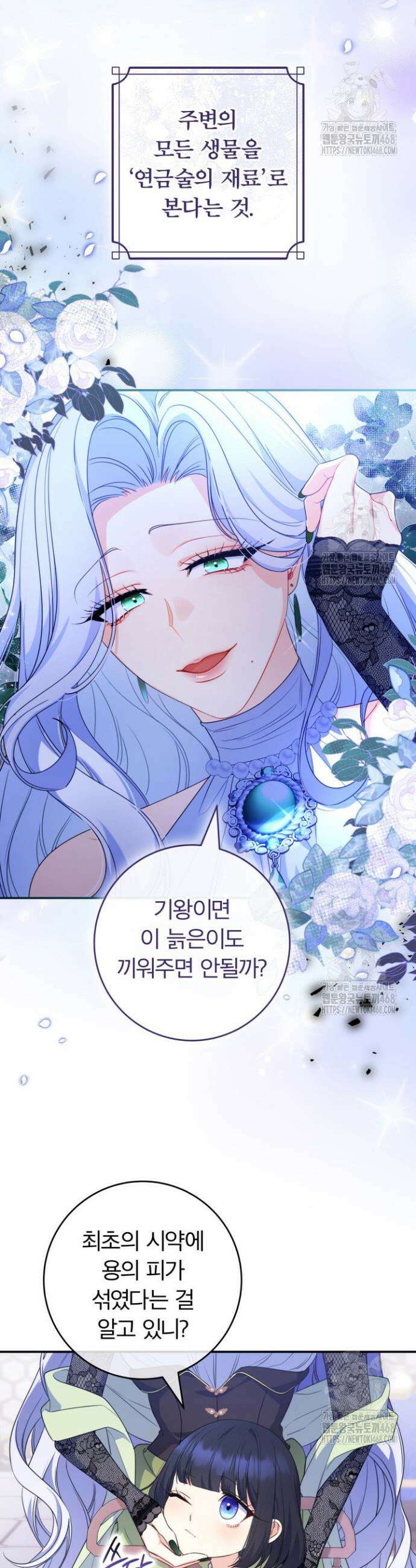 아빠, 저는 아무것도 하지 않을게요 6화 4