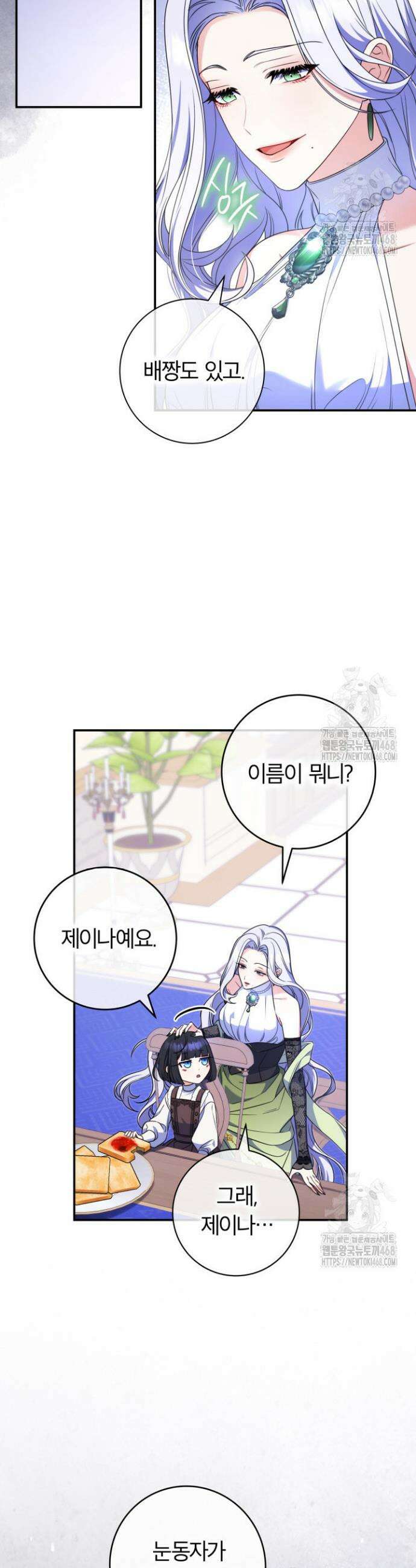 아빠, 저는 아무것도 하지 않을게요 6화 6