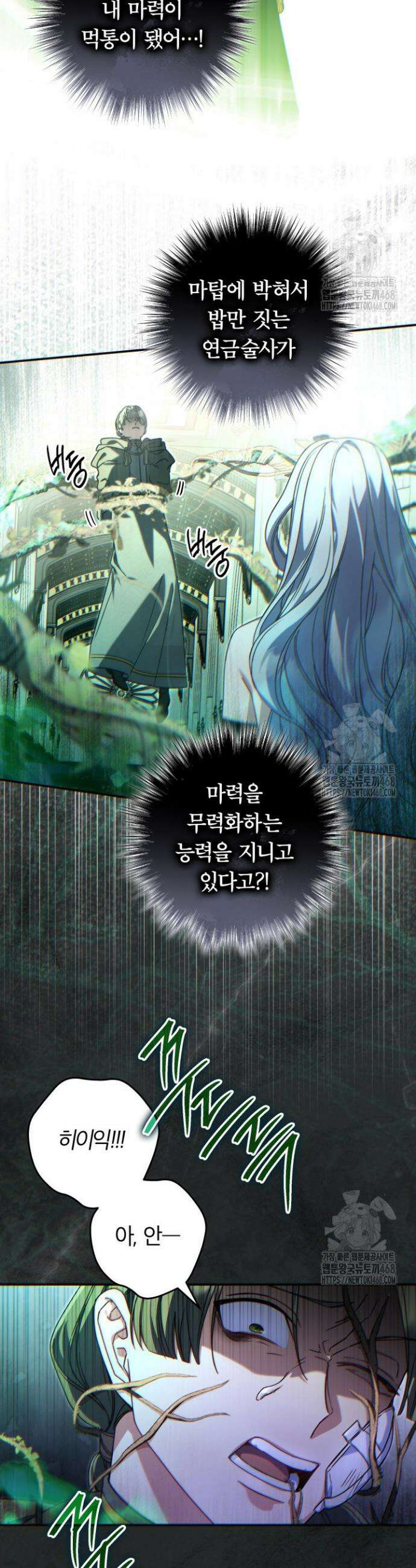 아빠, 저는 아무것도 하지 않을게요 16화 6