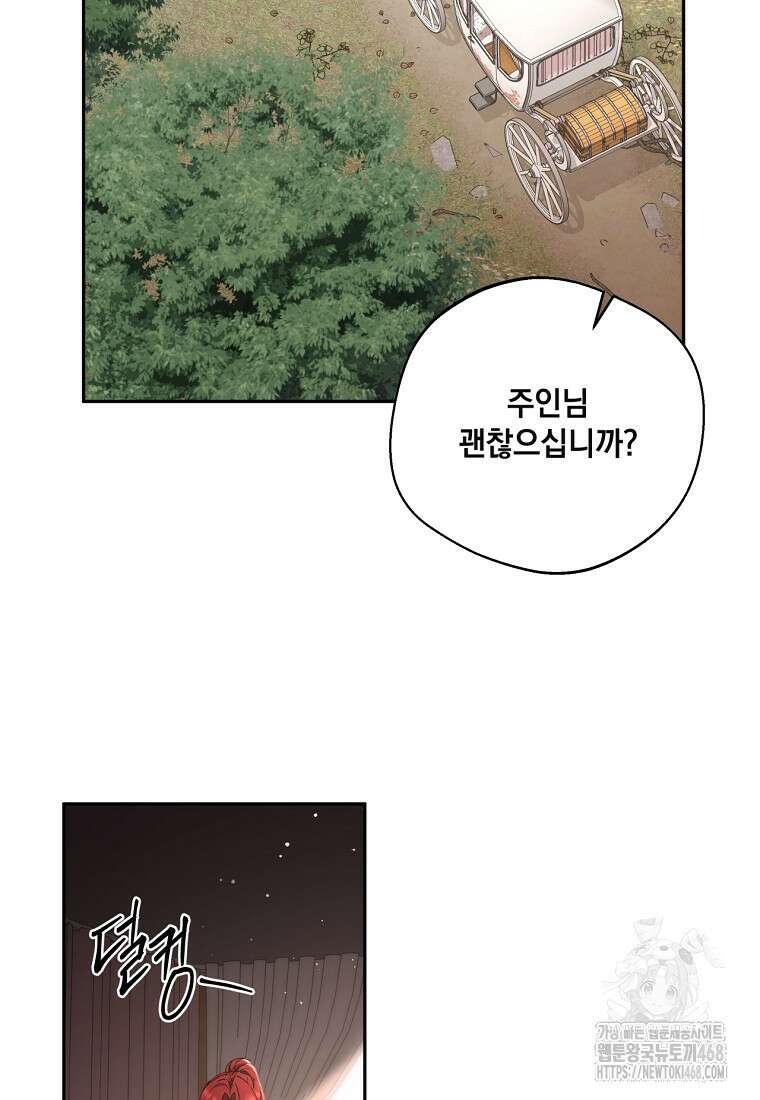 집착은 사양합니다 37화 2
