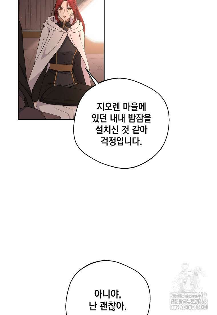 집착은 사양합니다 37화 3