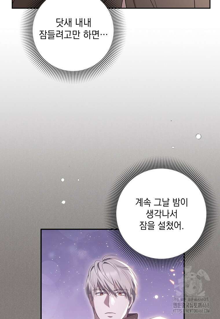 집착은 사양합니다 37화 5
