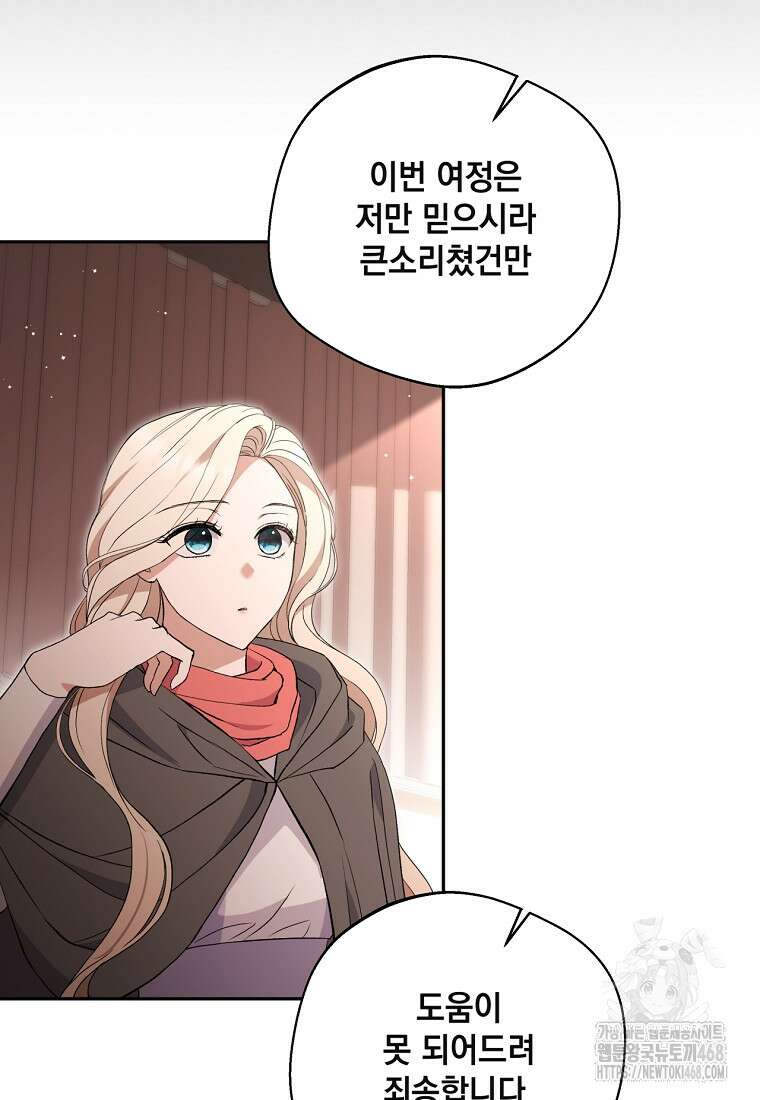 집착은 사양합니다 37화 7