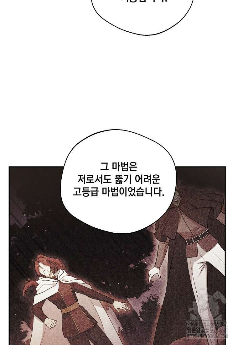 집착은 사양합니다 37화 8