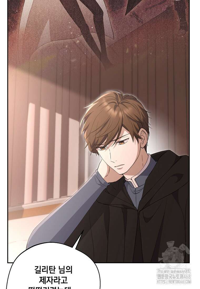 집착은 사양합니다 37화 9