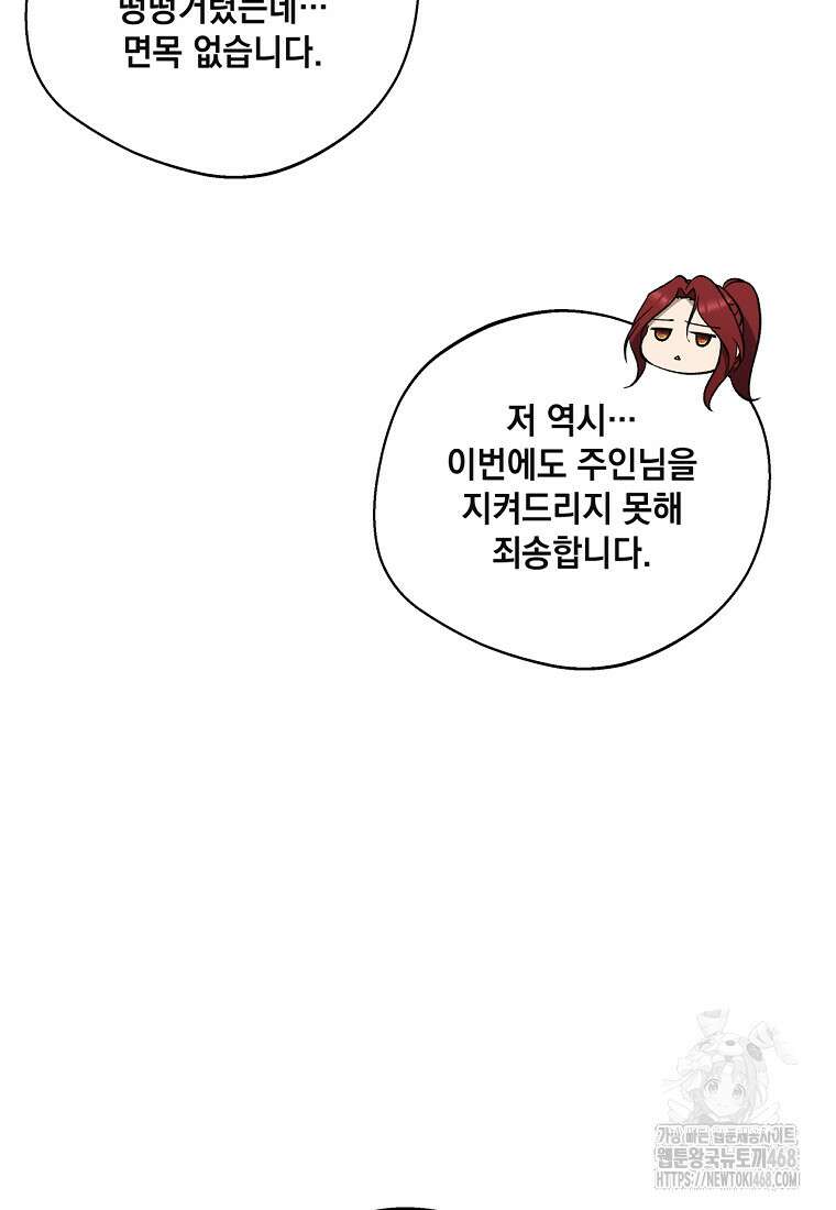 집착은 사양합니다 37화 10