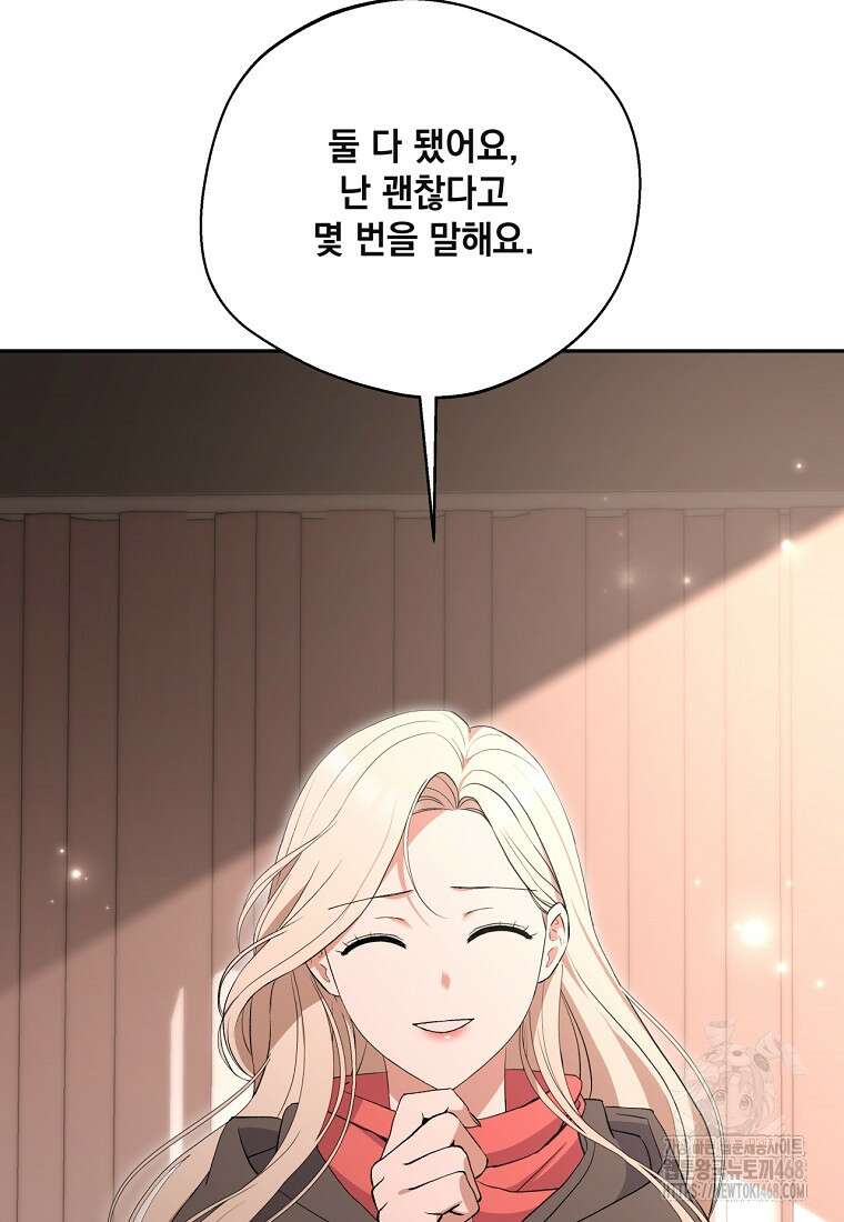 집착은 사양합니다 37화 11