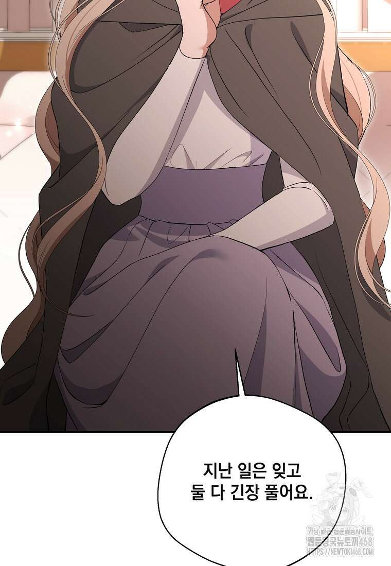 집착은 사양합니다 37화 12