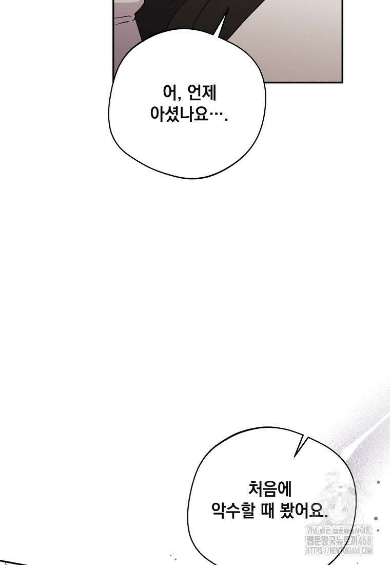 집착은 사양합니다 37화 17