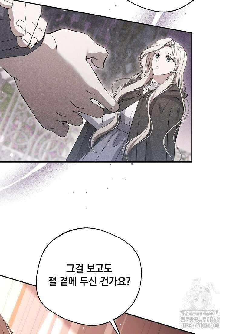 집착은 사양합니다 37화 18