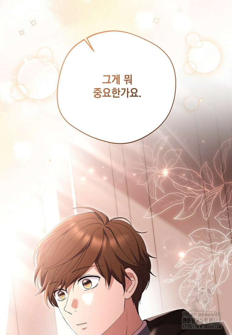 집착은 사양합니다 37화 20