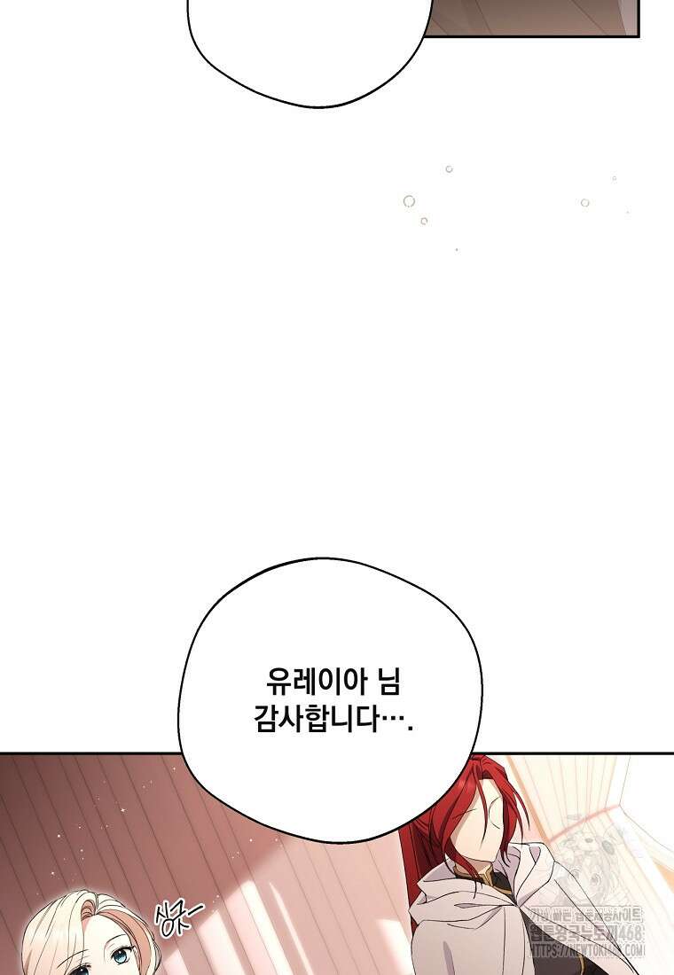 집착은 사양합니다 37화 23