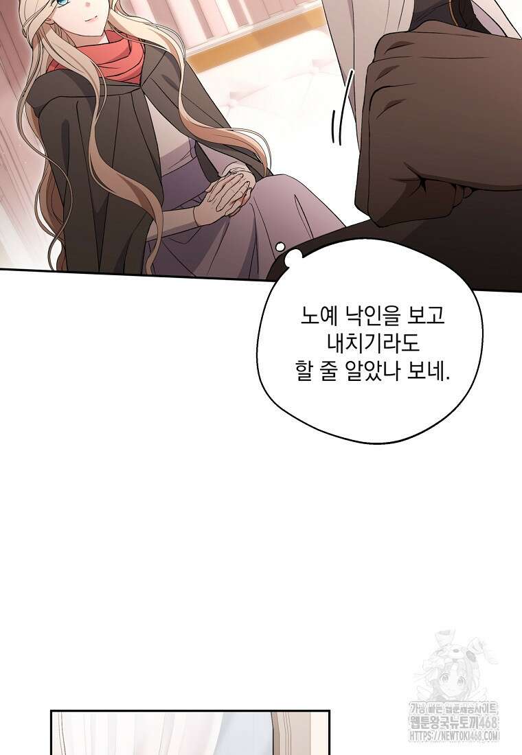 집착은 사양합니다 37화 24