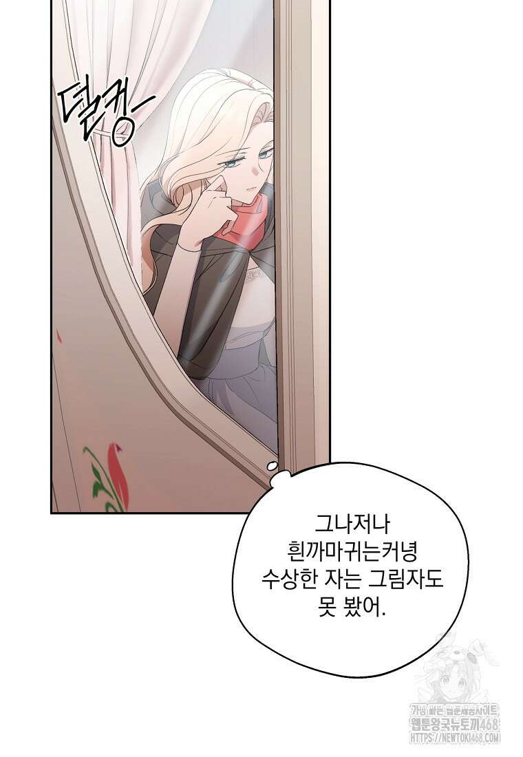 집착은 사양합니다 37화 25