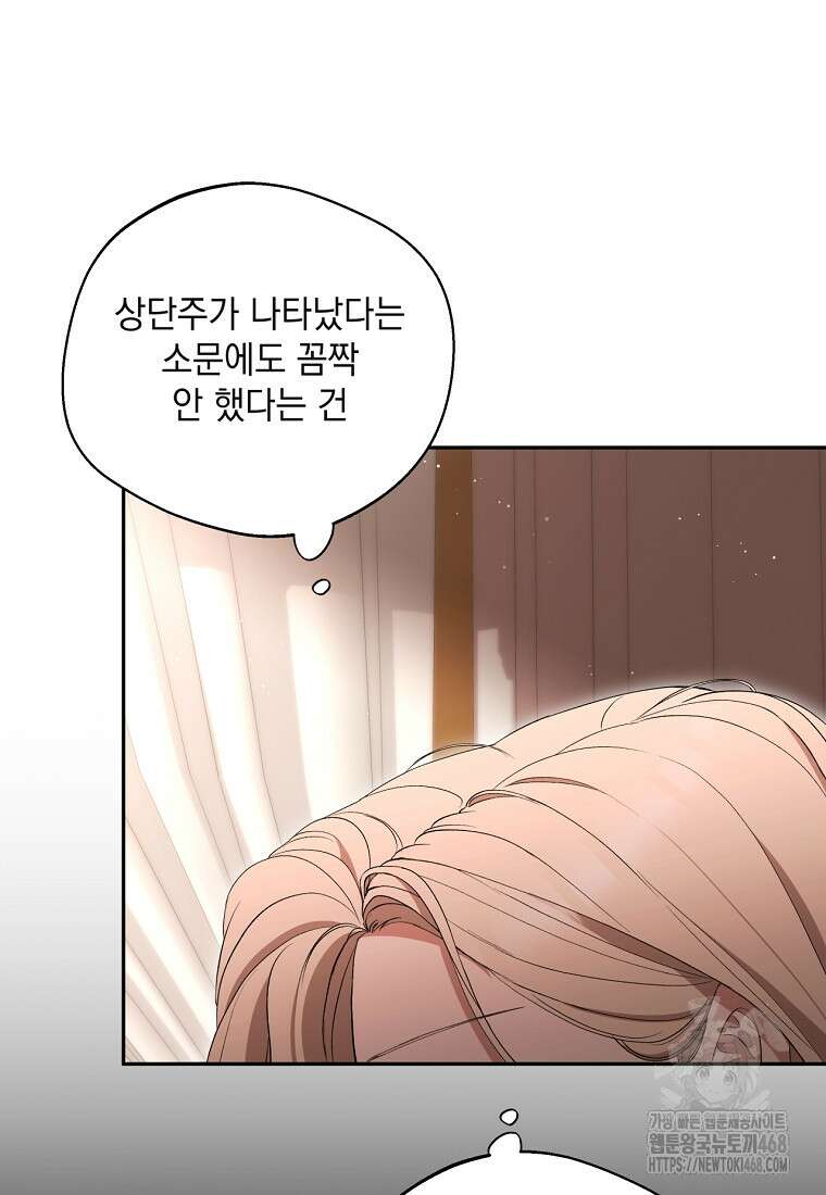 집착은 사양합니다 37화 26