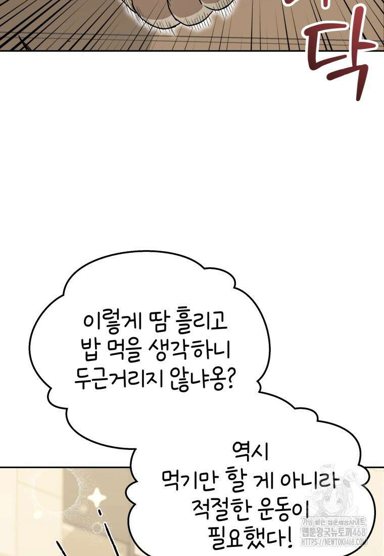 수의사님! 안녕하세요? 85화 2