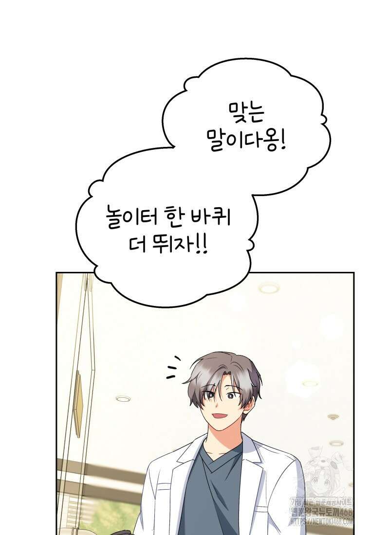 수의사님! 안녕하세요? 85화 4