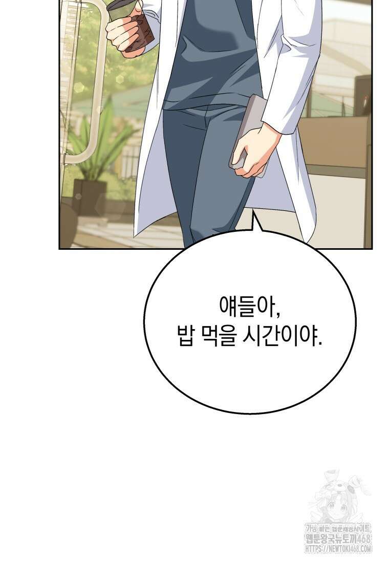 수의사님! 안녕하세요? 85화 5
