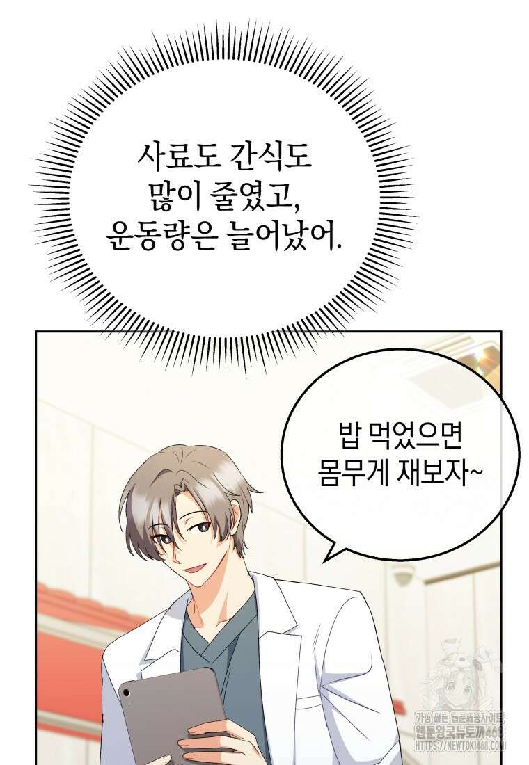 수의사님! 안녕하세요? 85화 9