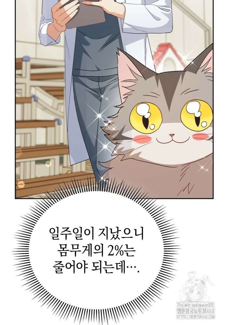 수의사님! 안녕하세요? 85화 10