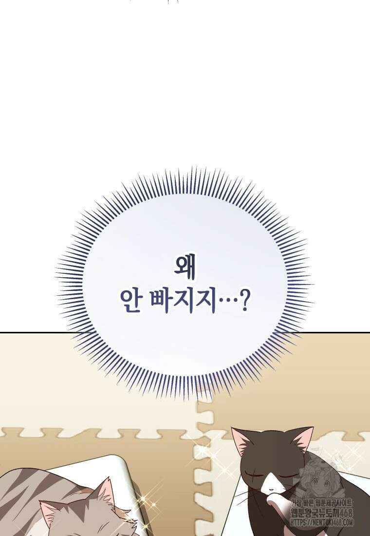 수의사님! 안녕하세요? 85화 11