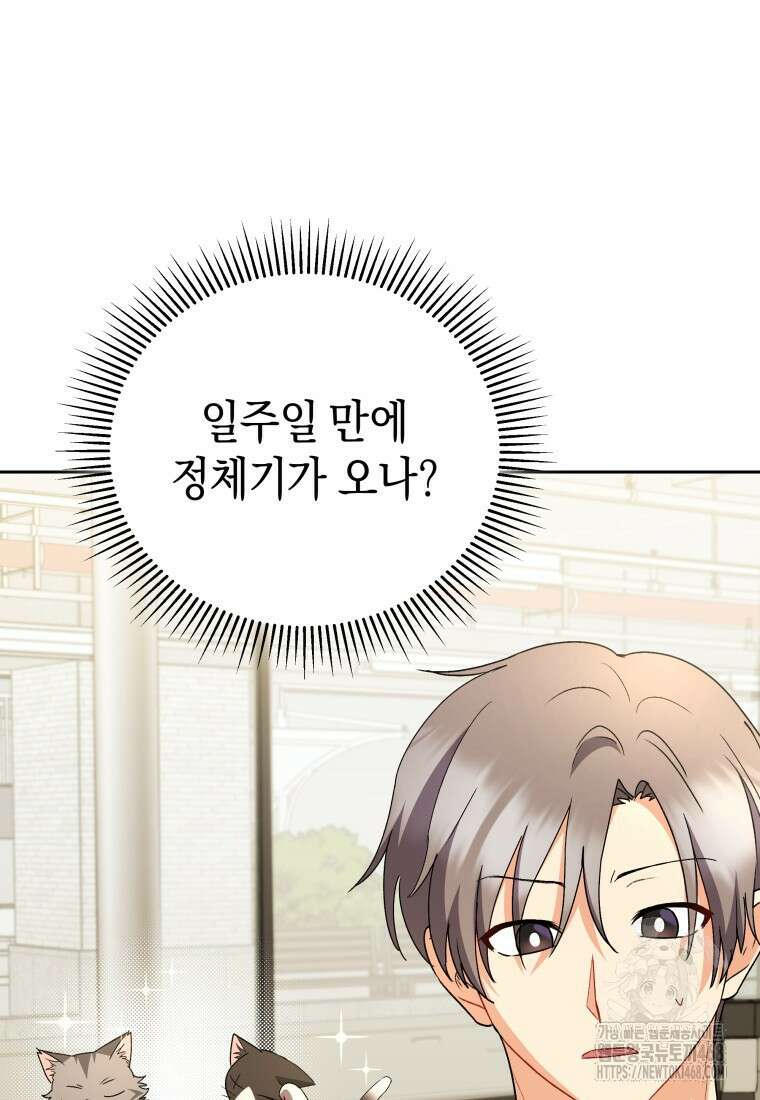 수의사님! 안녕하세요? 85화 13