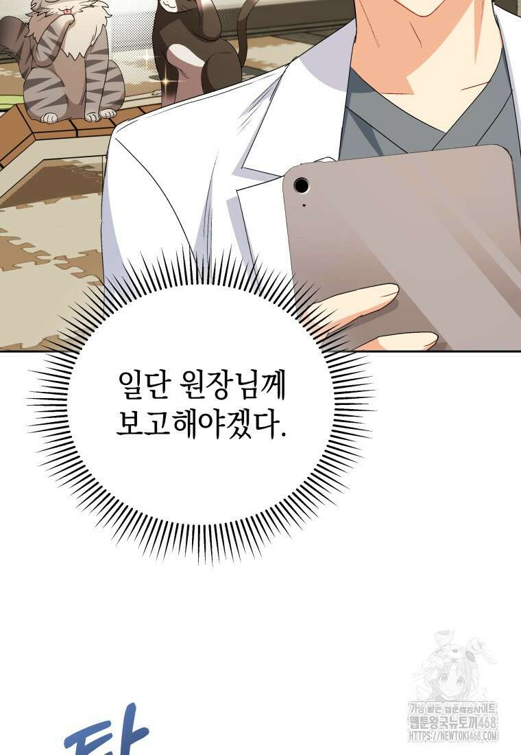 수의사님! 안녕하세요? 85화 14