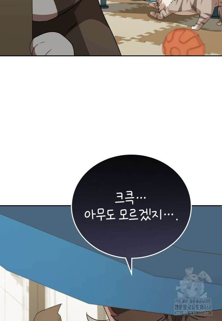 수의사님! 안녕하세요? 85화 17