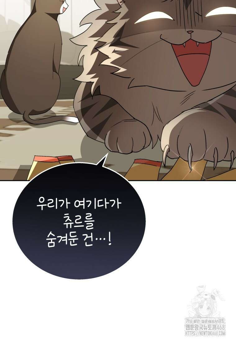 수의사님! 안녕하세요? 85화 18