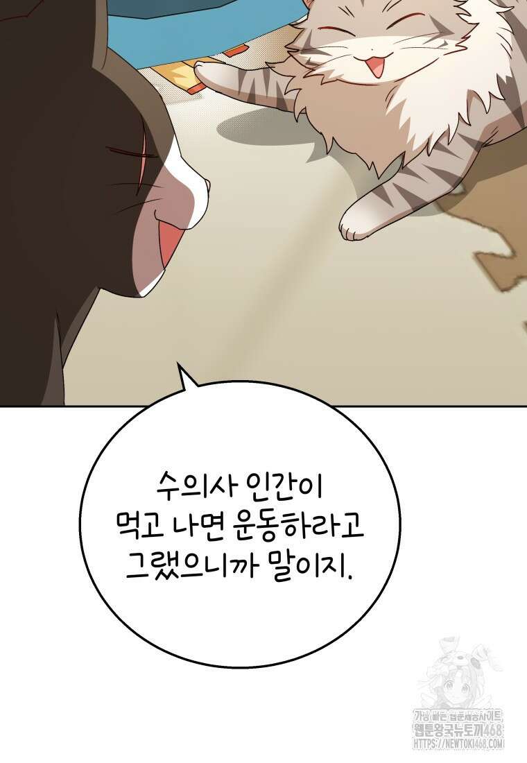수의사님! 안녕하세요? 85화 24