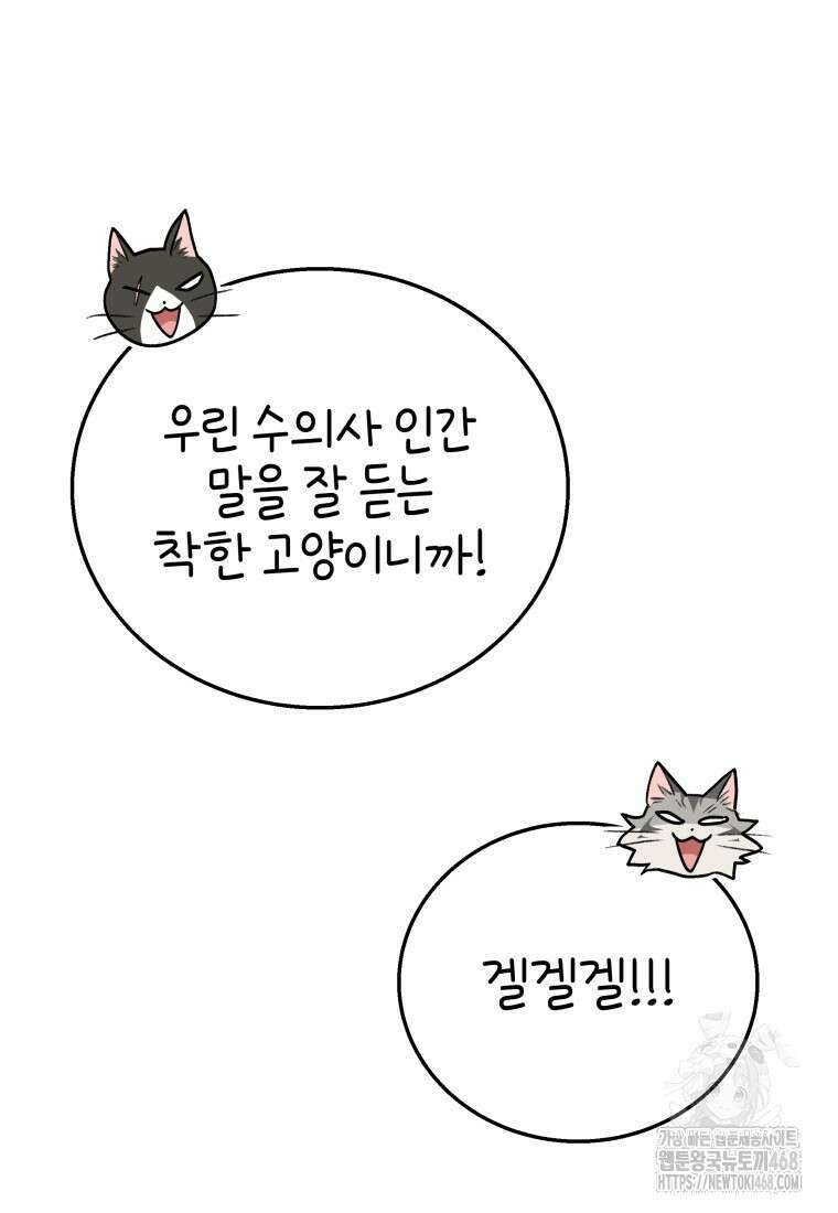수의사님! 안녕하세요? 85화 25
