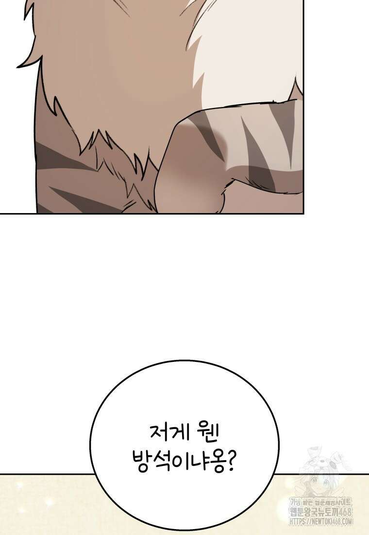 수의사님! 안녕하세요? 85화 29