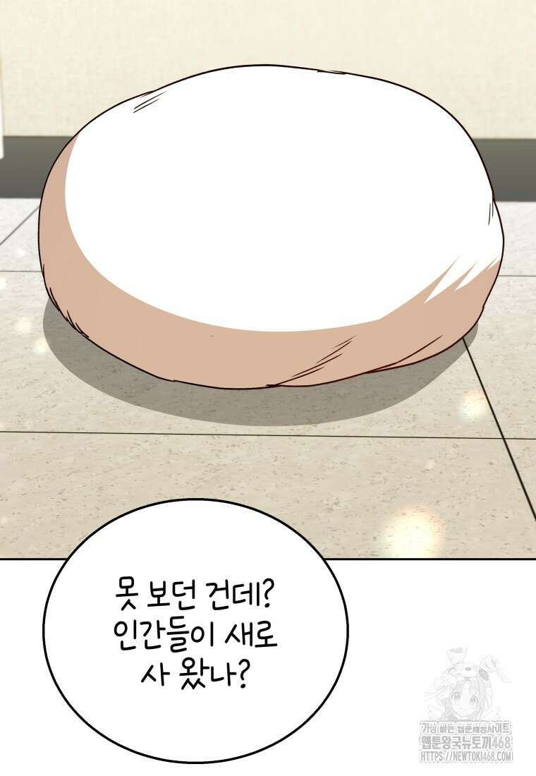 수의사님! 안녕하세요? 85화 30