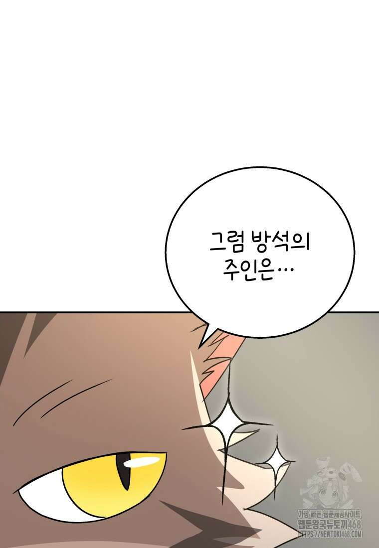 수의사님! 안녕하세요? 85화 31