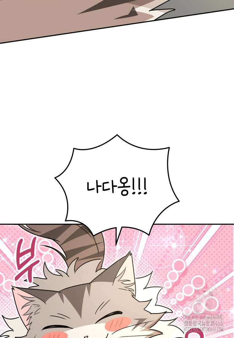 수의사님! 안녕하세요? 85화 32