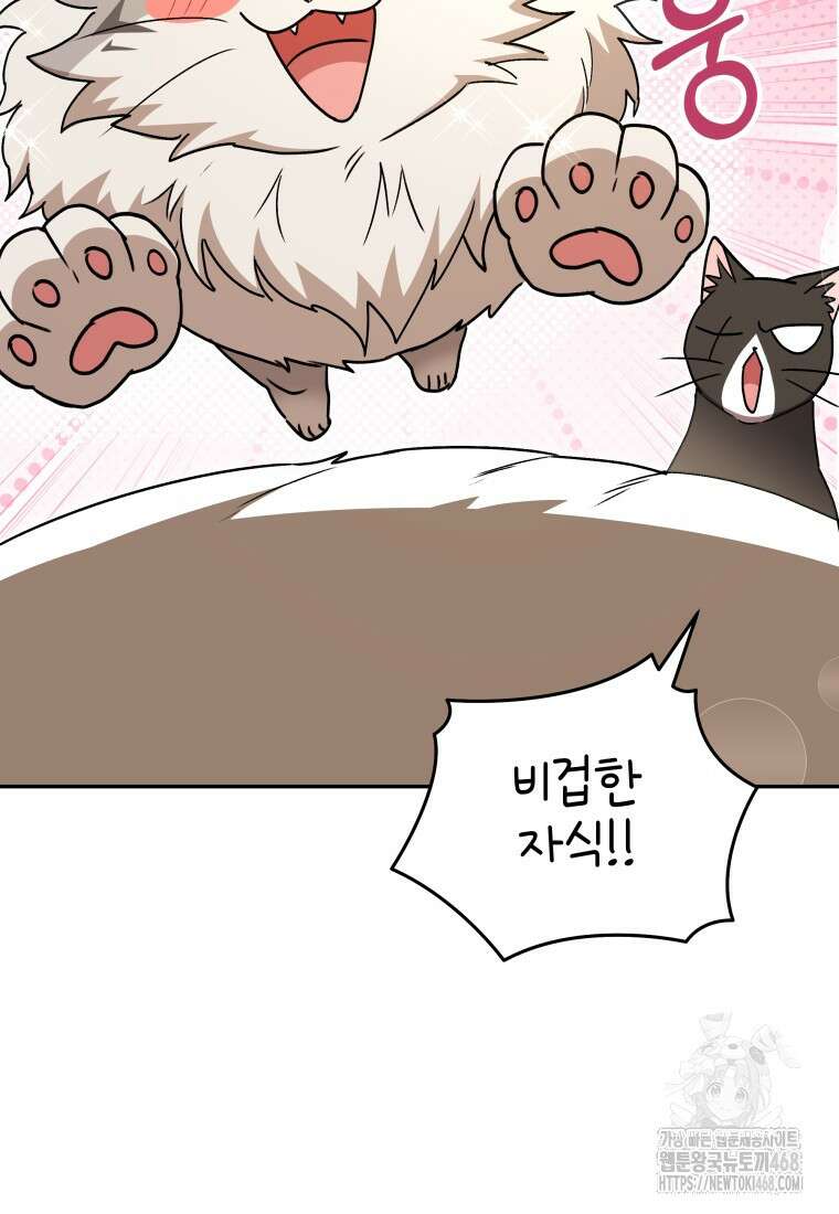 수의사님! 안녕하세요? 85화 33