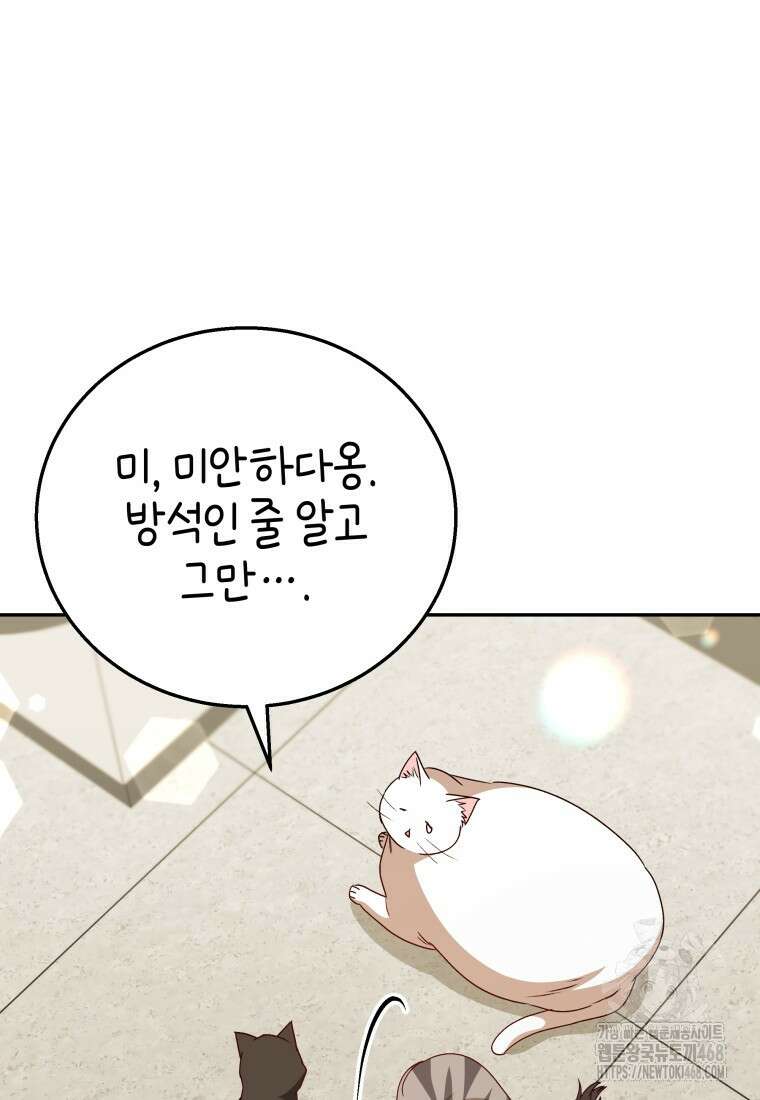 수의사님! 안녕하세요? 85화 42