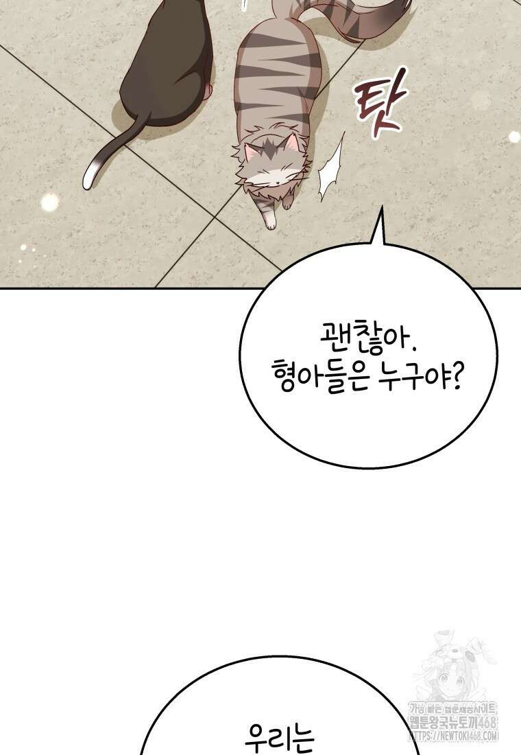 수의사님! 안녕하세요? 85화 43