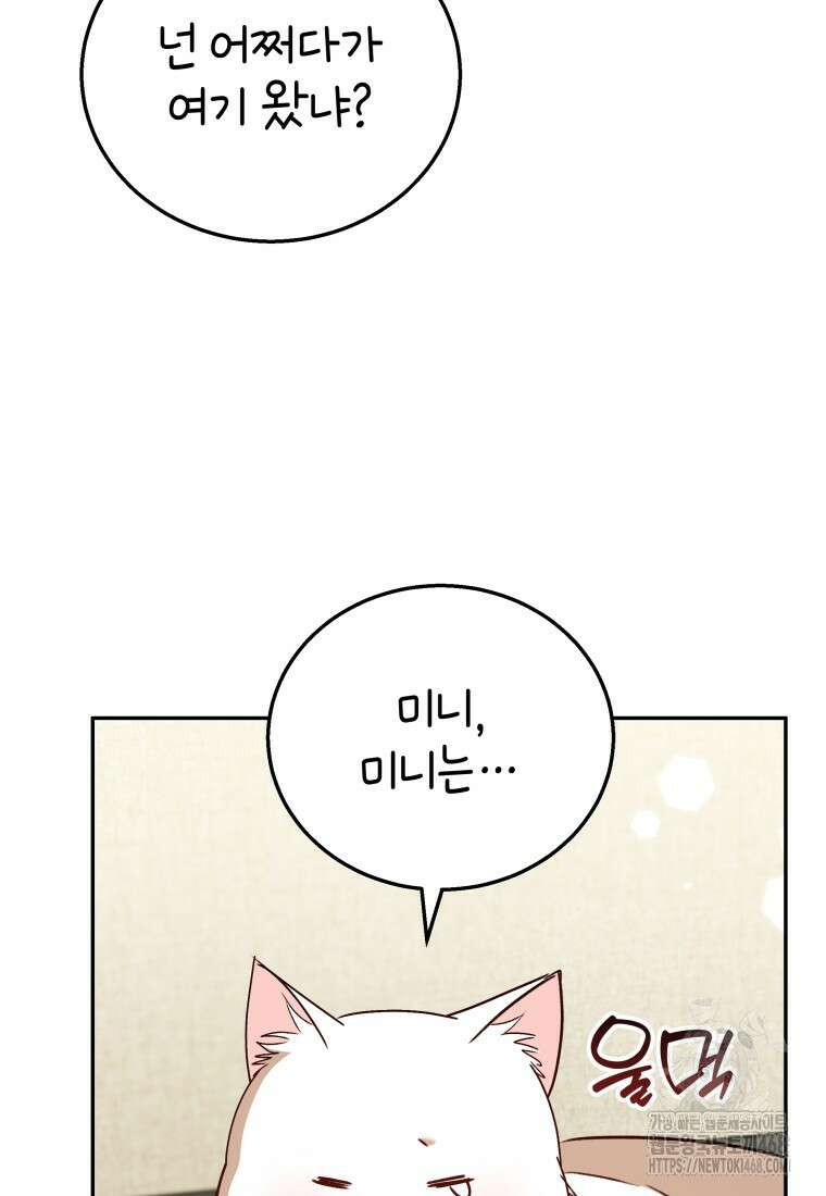 수의사님! 안녕하세요? 85화 45