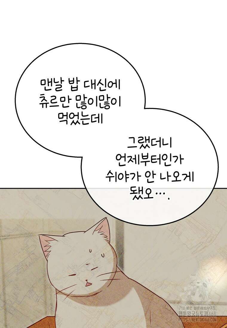 수의사님! 안녕하세요? 85화 48