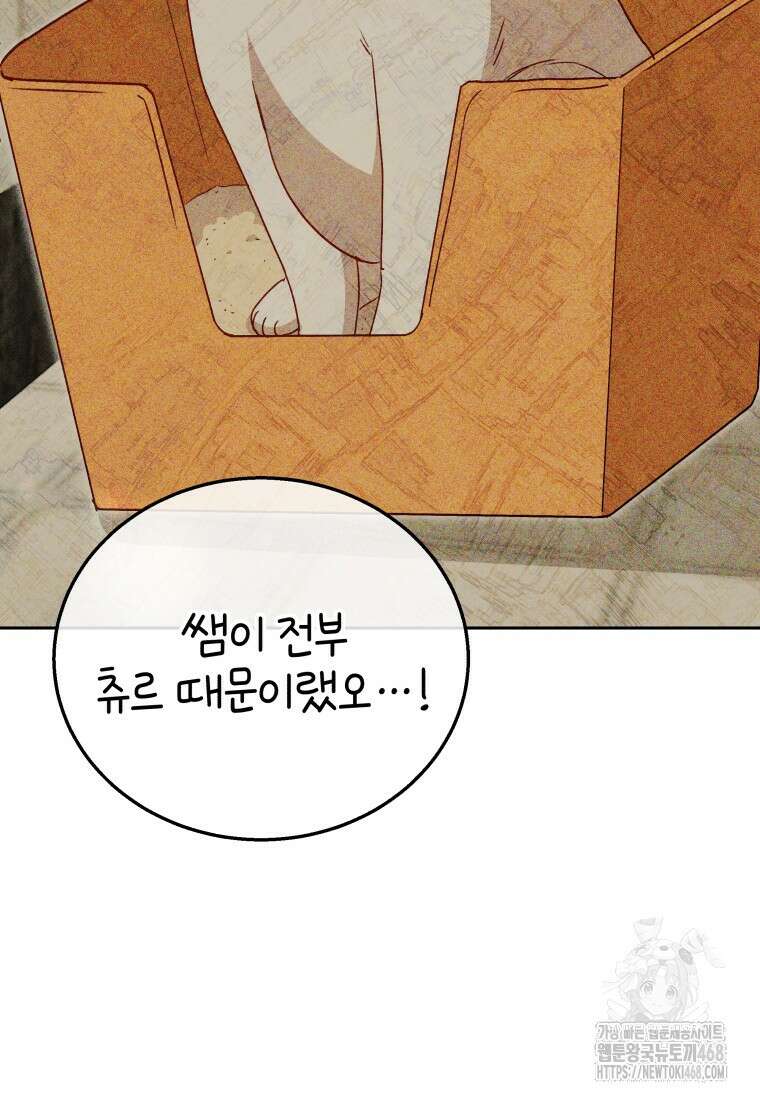 수의사님! 안녕하세요? 85화 49