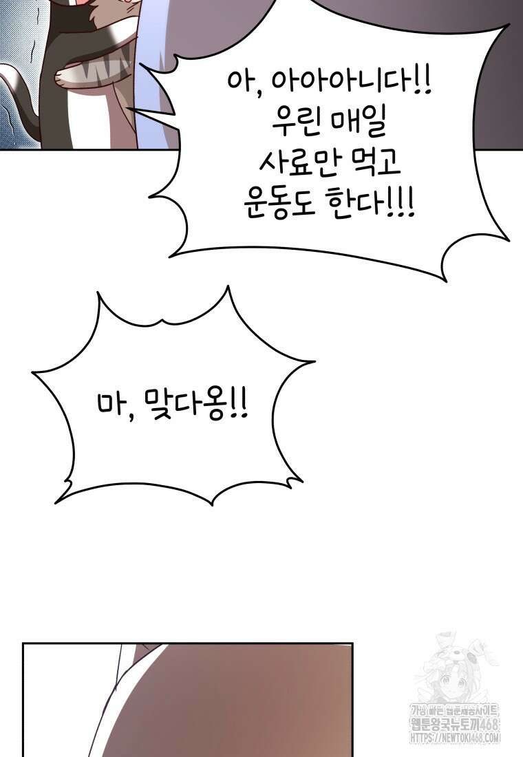 수의사님! 안녕하세요? 85화 51