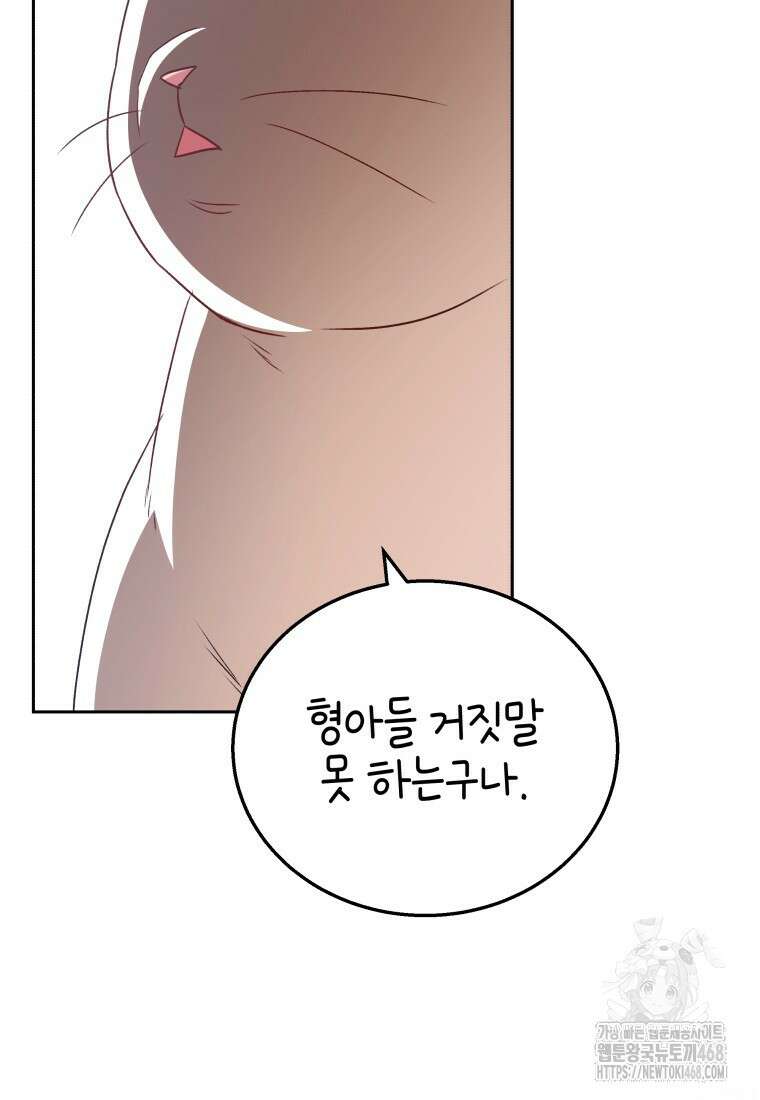 수의사님! 안녕하세요? 85화 52