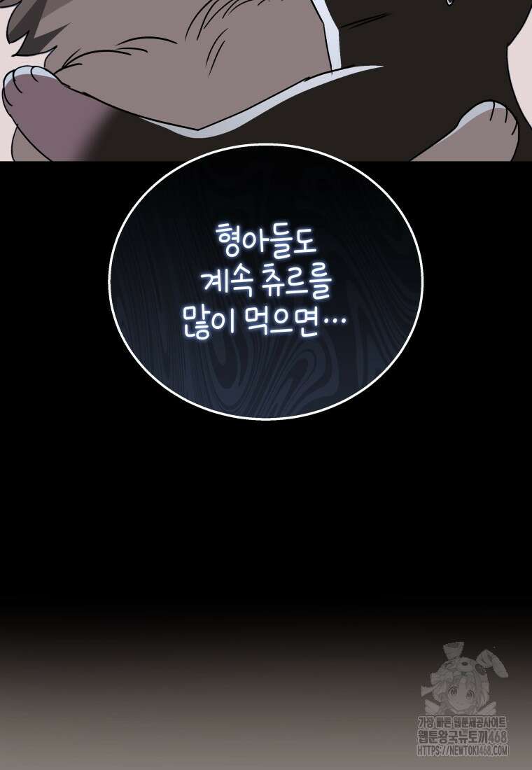 수의사님! 안녕하세요? 85화 55