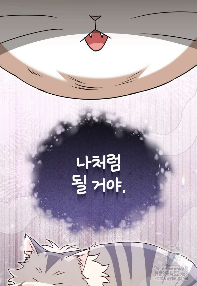 수의사님! 안녕하세요? 85화 56