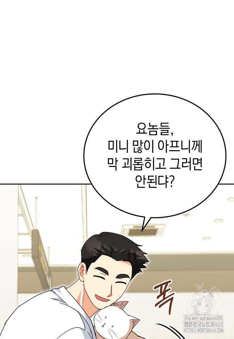 수의사님! 안녕하세요? 85화 62